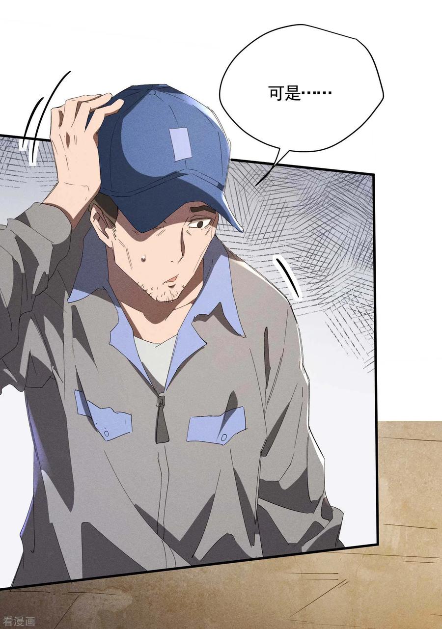 苍天在下 - 第24话 药方交易 - 第18张图