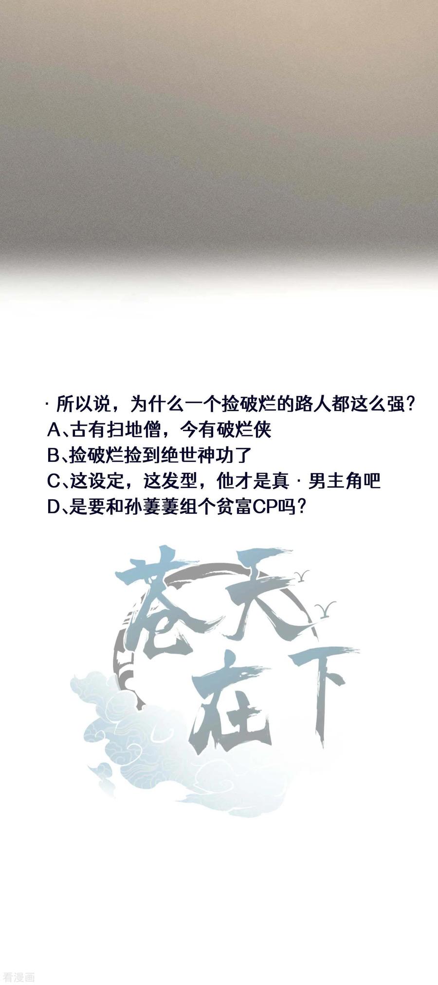 苍天在下 - 第24话 药方交易 - 第62张图