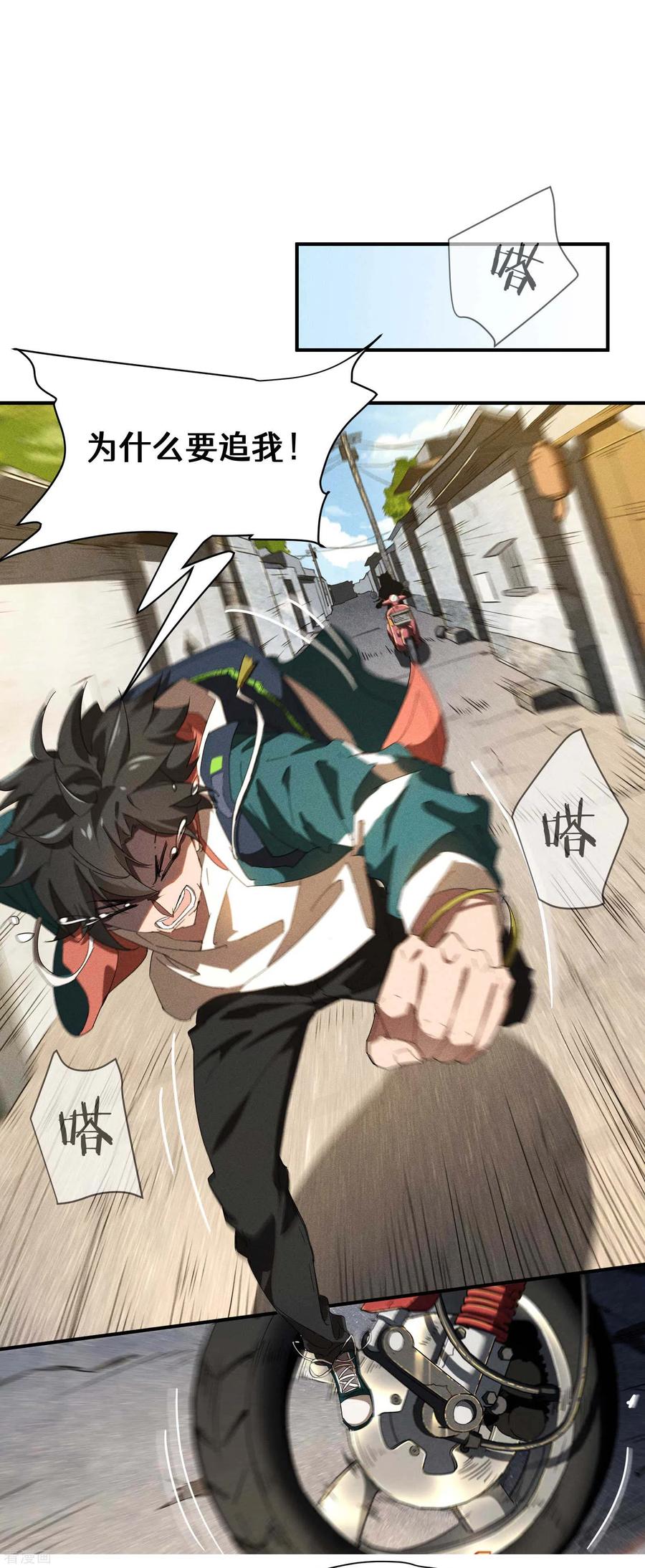 苍天在下 - 第24话 药方交易 - 第63张图