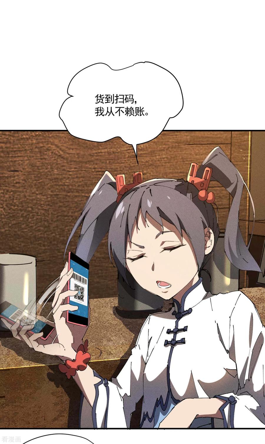 苍天在下 - 第24话 药方交易 - 第8张图