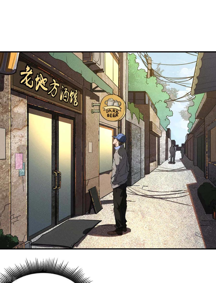 苍天在下 - 第24话 药方交易 - 第3张图