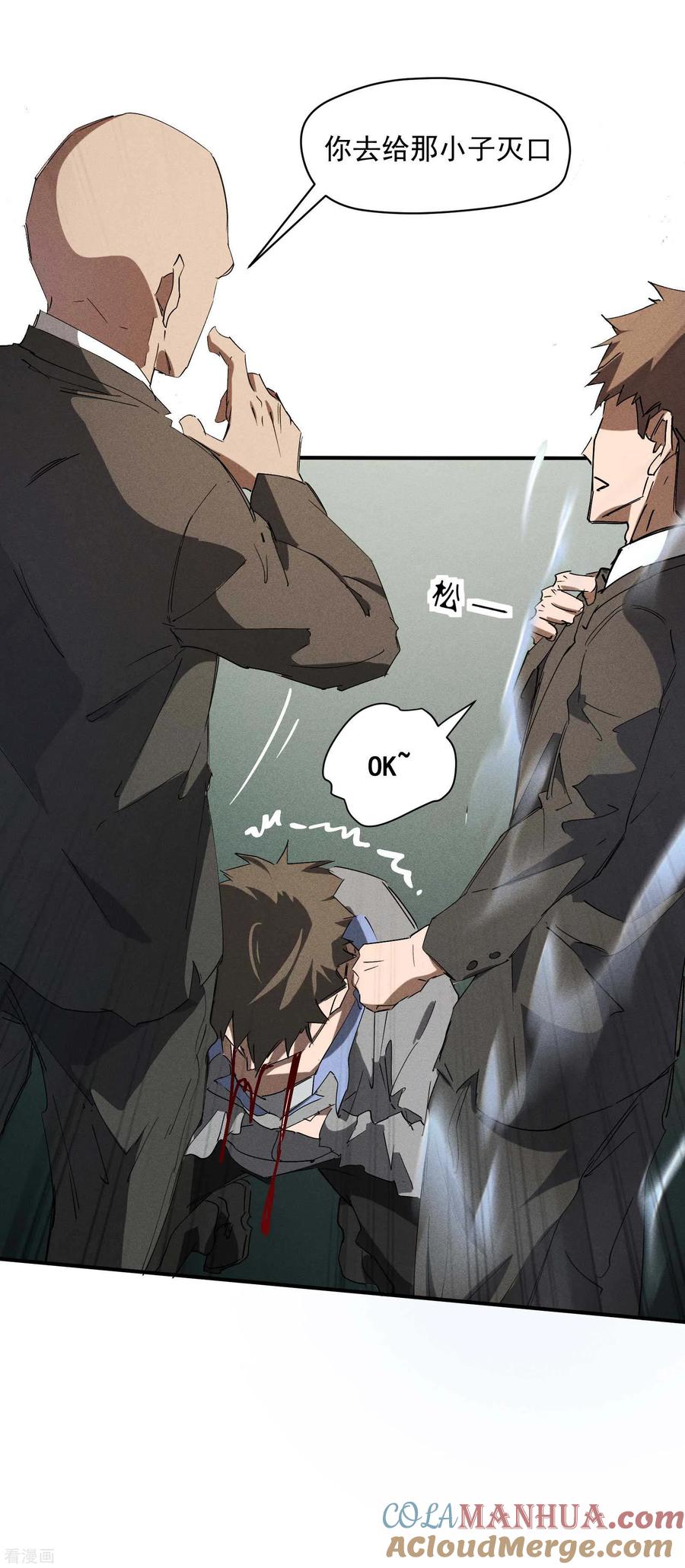 苍天在下 - 第24话 药方交易 - 第37张图