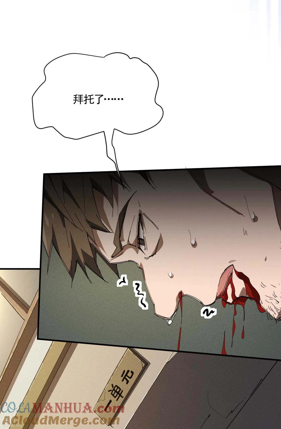 苍天在下 - 第24话 药方交易 - 第52张图