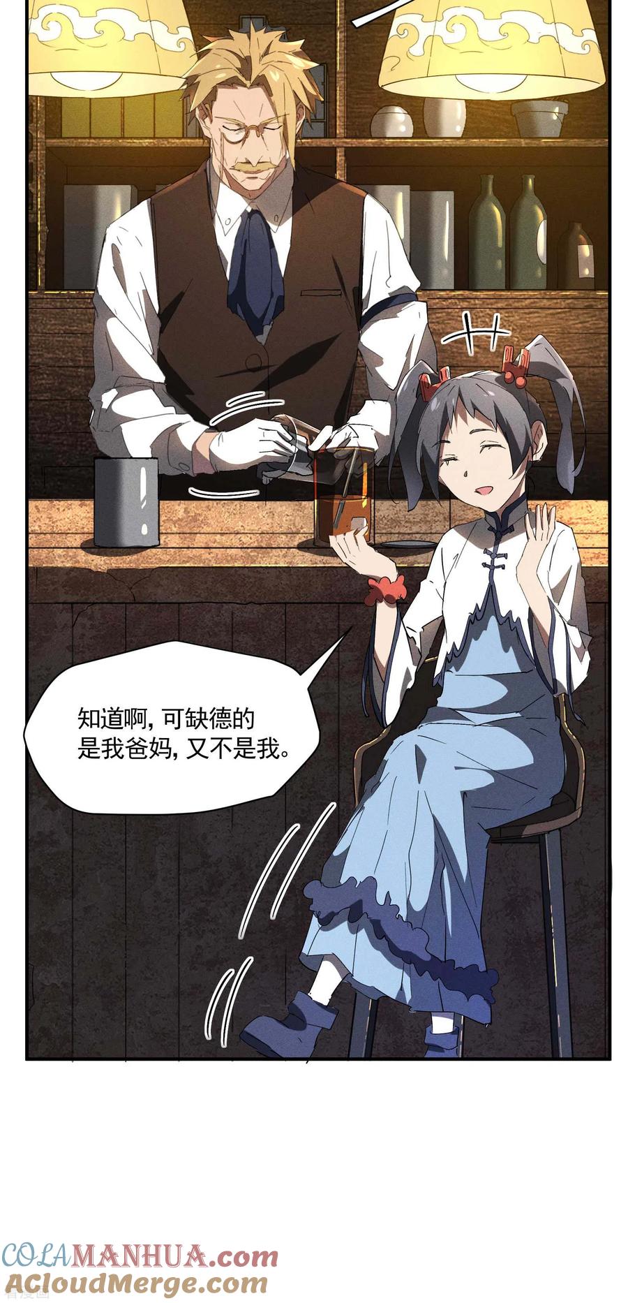 苍天在下 - 第24话 药方交易 - 第22张图