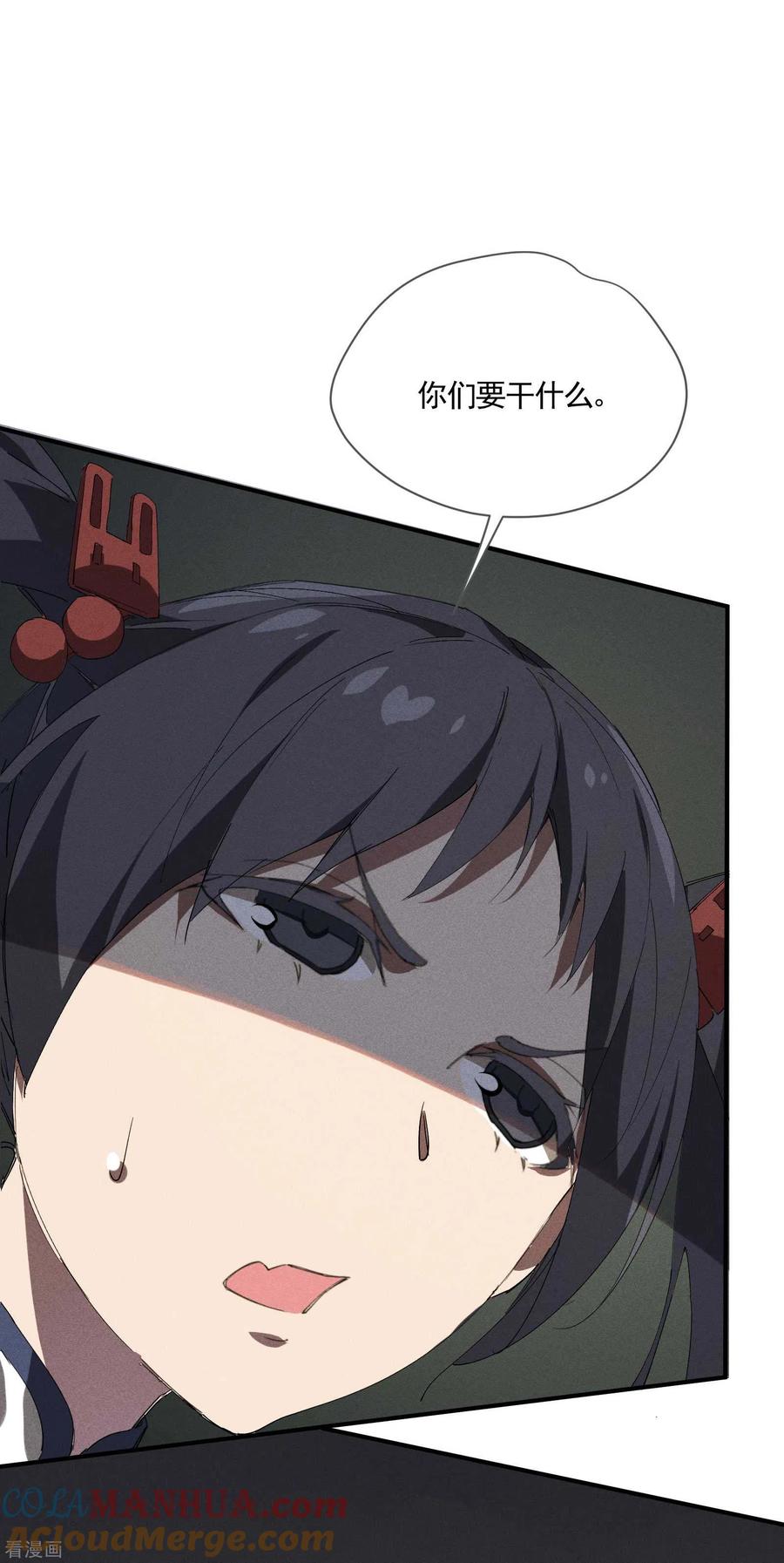 苍天在下 - 第25话 英雄救美 - 第10张图