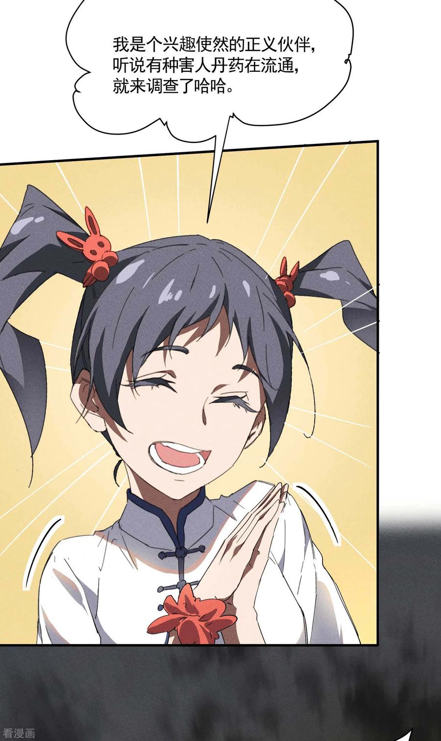 苍天在下 - 第25话 英雄救美 - 第26张图