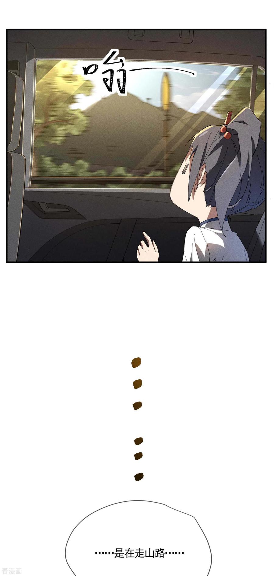 苍天在下 - 第25话 英雄救美 - 第8张图