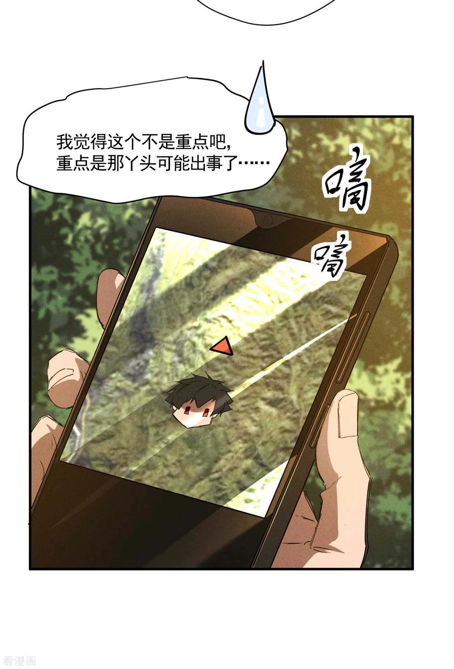 苍天在下 - 第25话 英雄救美 - 第54张图