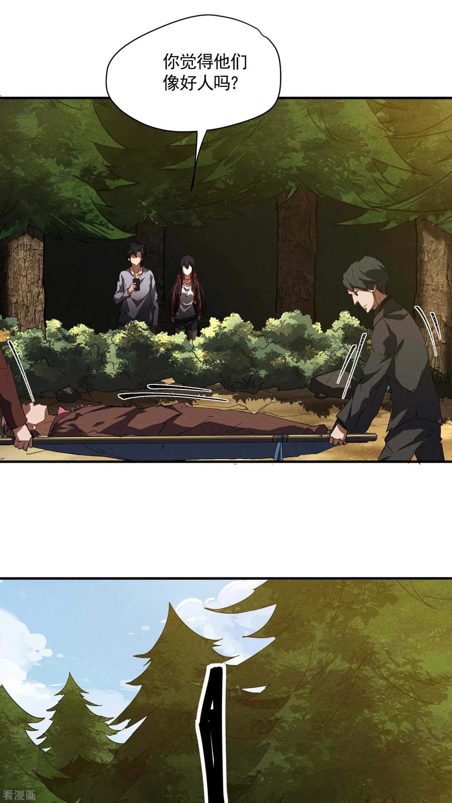 苍天在下 - 第25话 英雄救美 - 第56张图