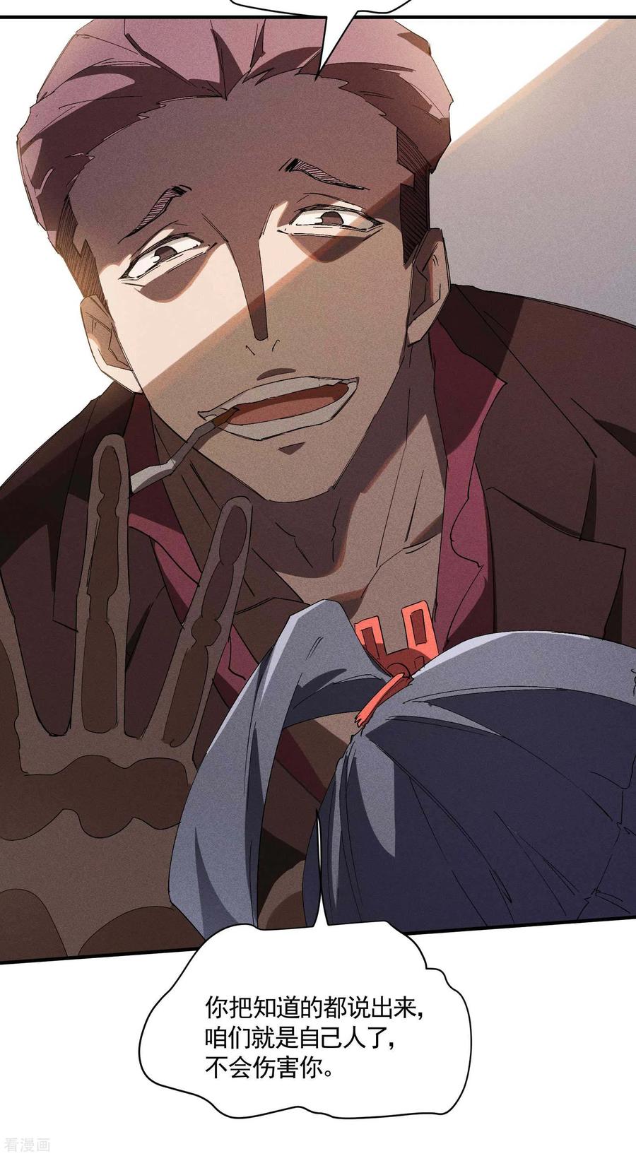 苍天在下 - 第25话 英雄救美 - 第18张图