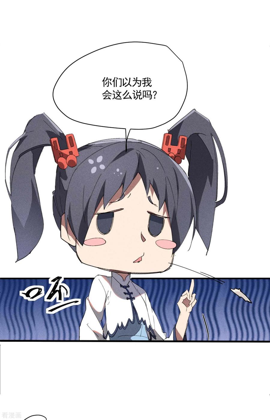 苍天在下 - 第25话 英雄救美 - 第20张图