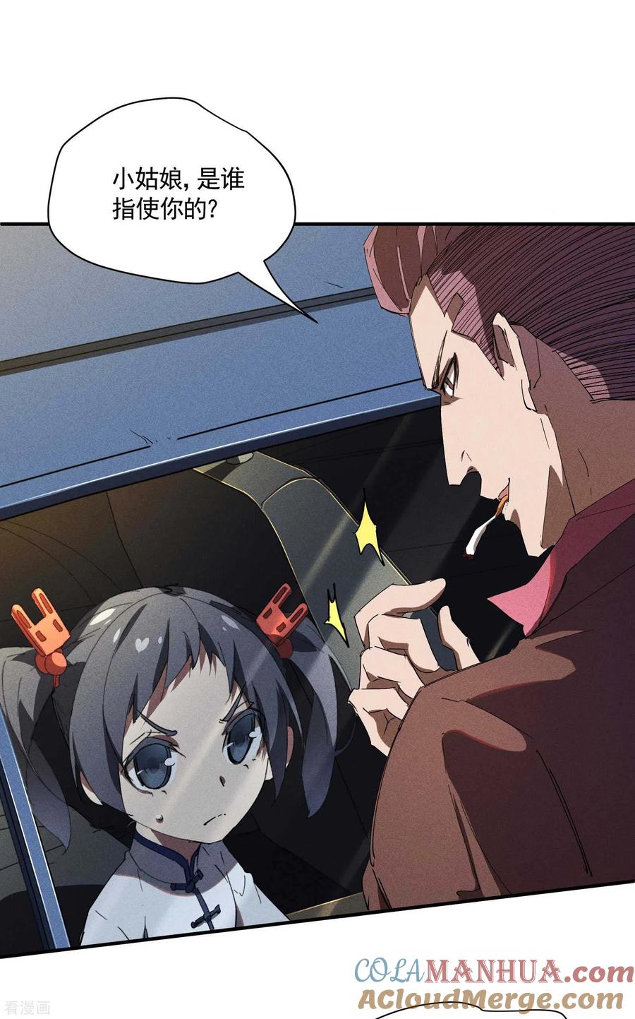 苍天在下 - 第25话 英雄救美 - 第16张图