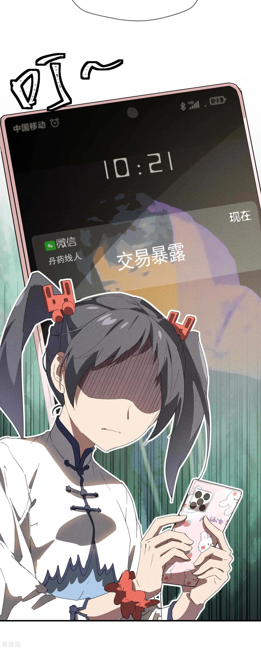 苍天在下 - 第25话 英雄救美 - 第9张图