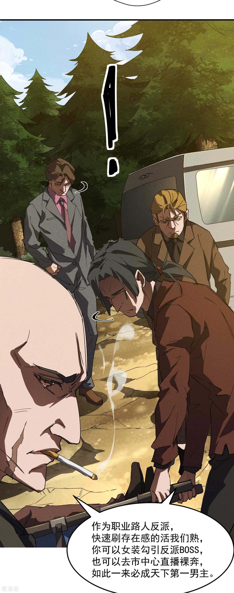 苍天在下 - 第25话 英雄救美 - 第60张图