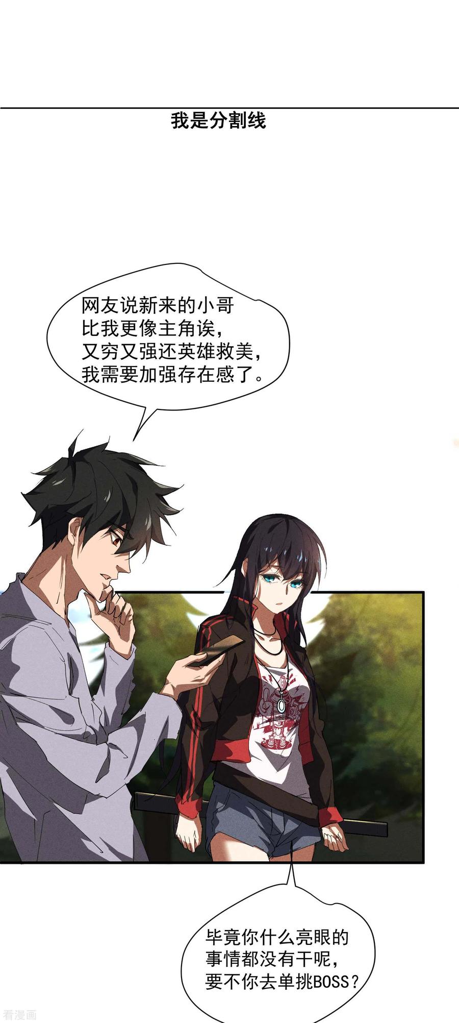 苍天在下 - 第25话 英雄救美 - 第59张图