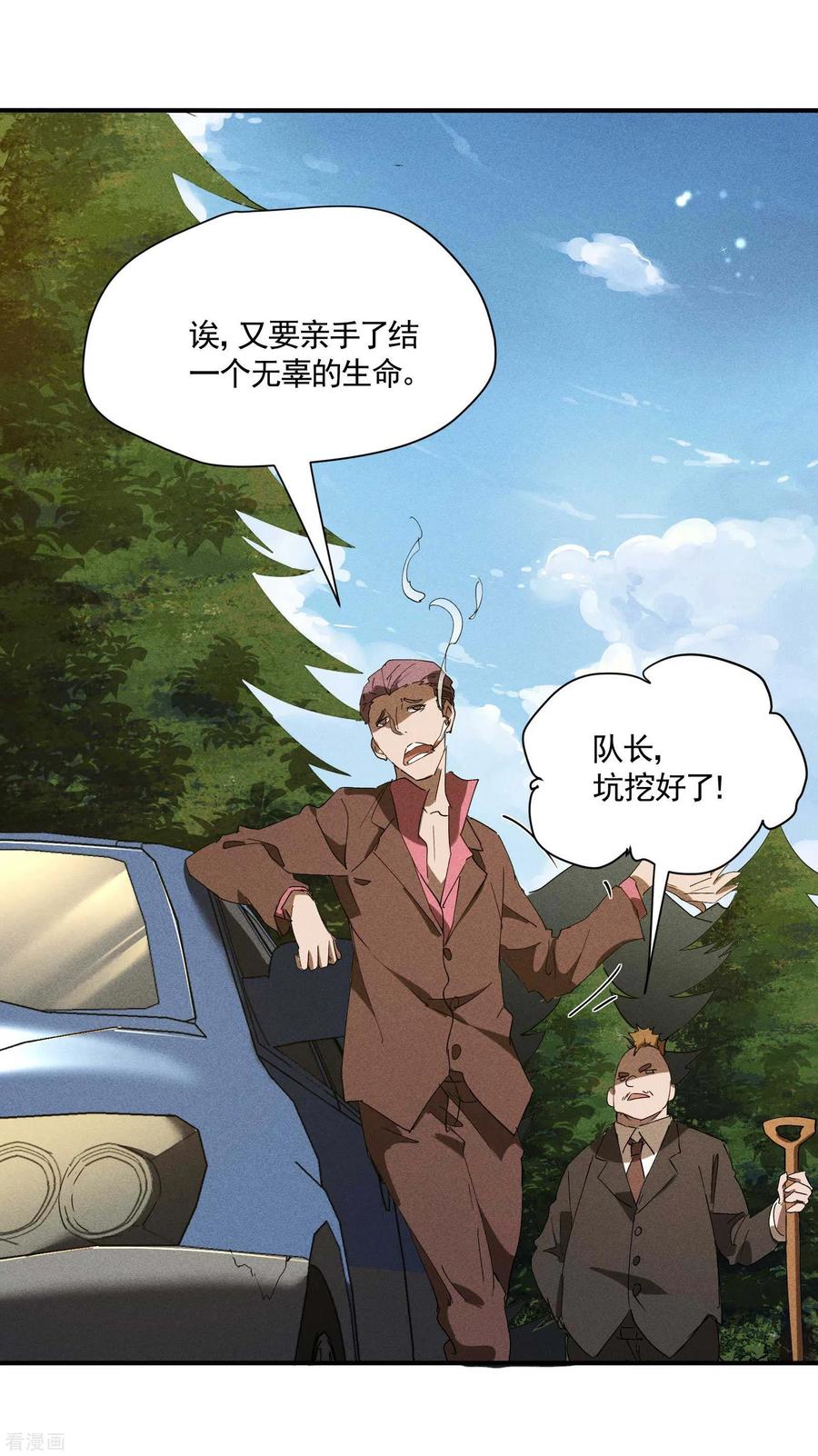 苍天在下 - 第25话 英雄救美 - 第23张图