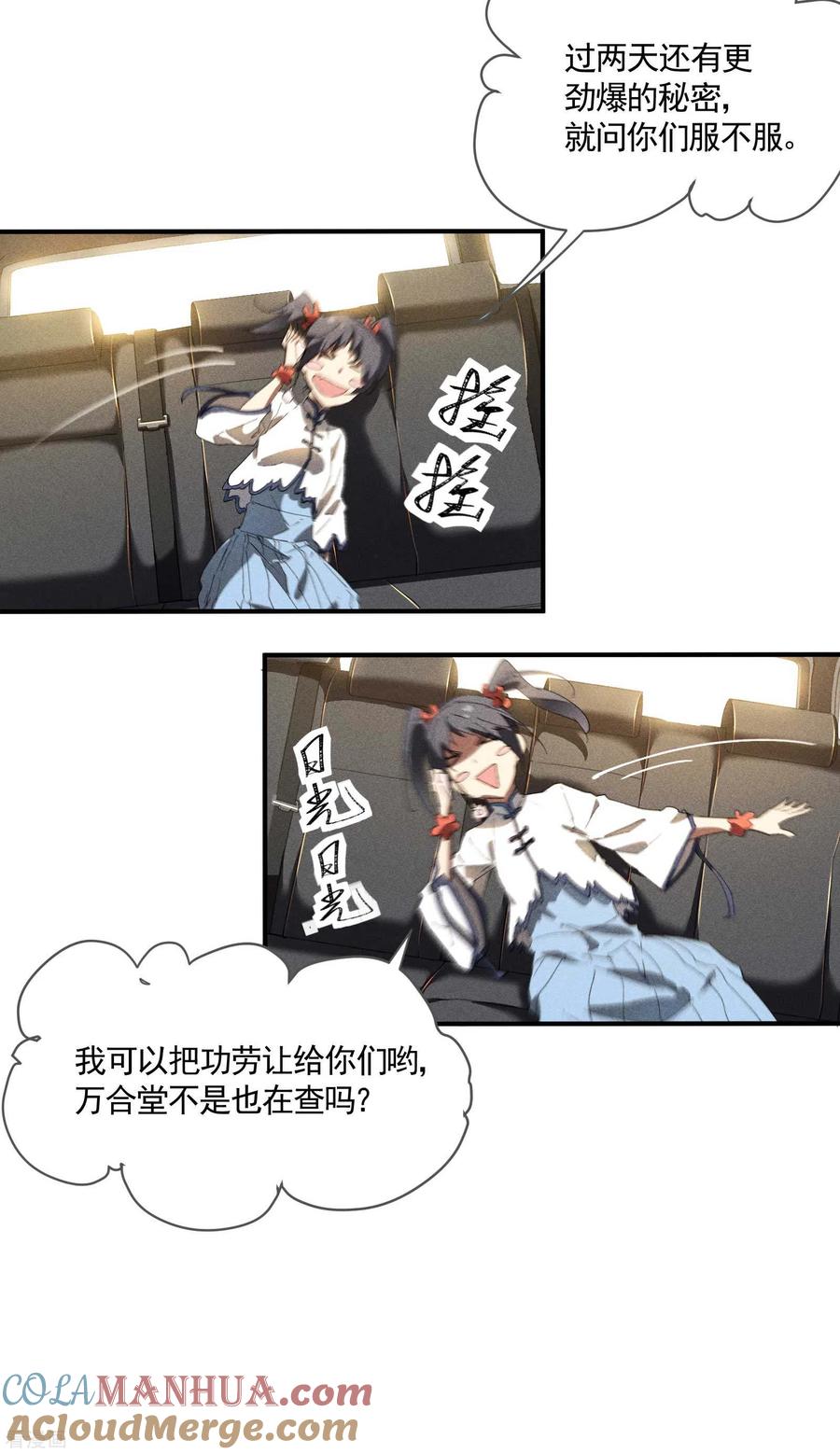 苍天在下 - 第25话 英雄救美 - 第4张图