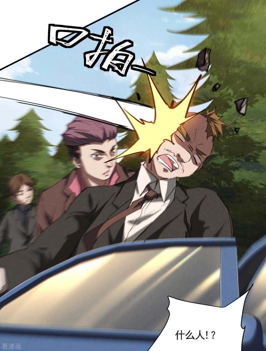 苍天在下 - 第25话 英雄救美 - 第32张图