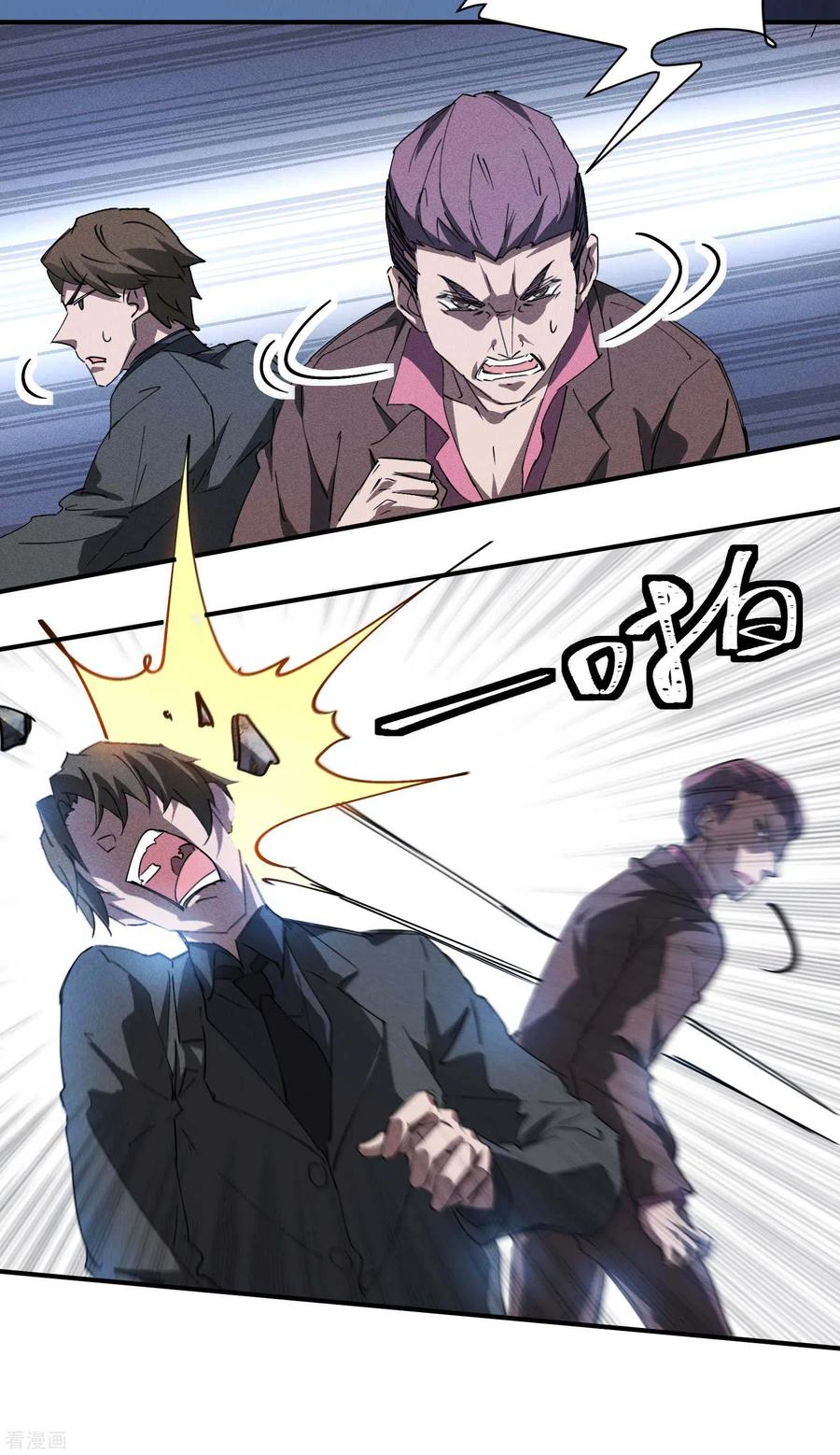 苍天在下 - 第25话 英雄救美 - 第33张图