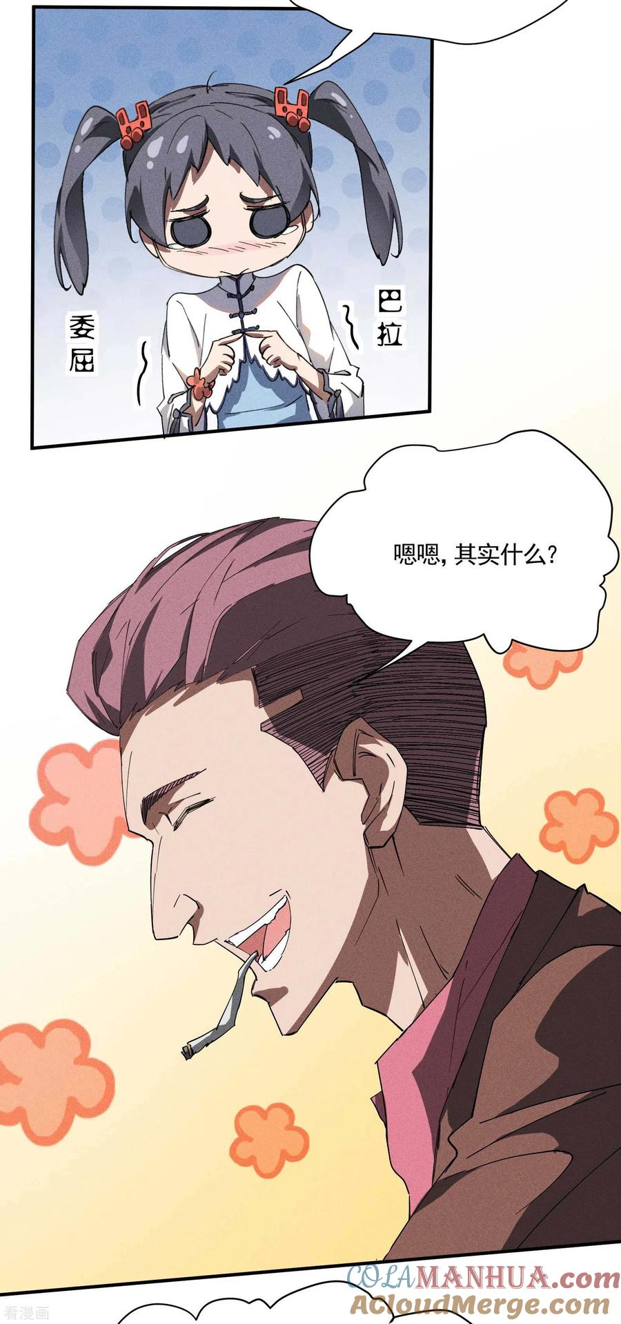 苍天在下 - 第25话 英雄救美 - 第25张图