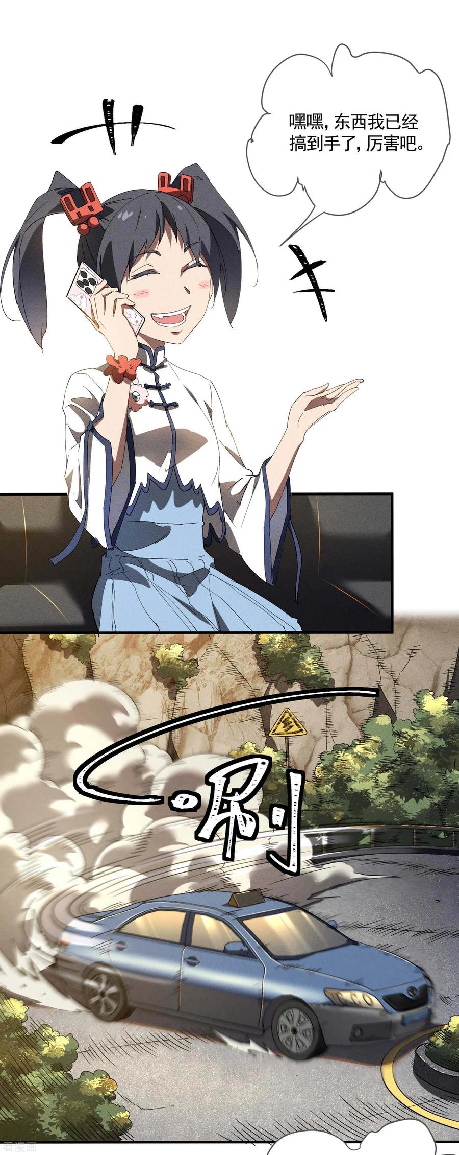 苍天在下 - 第25话 英雄救美 - 第3张图