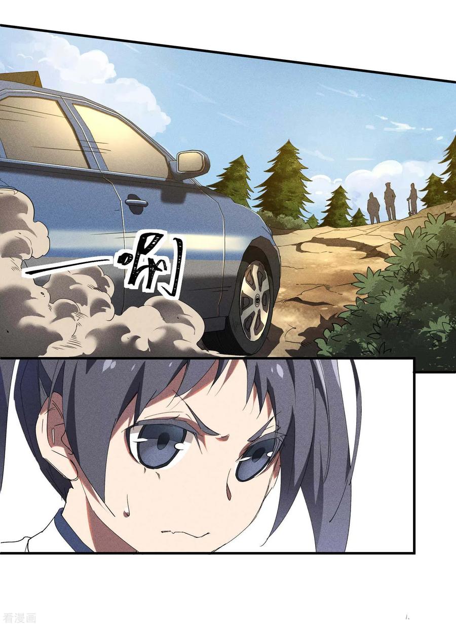 苍天在下 - 第25话 英雄救美 - 第14张图