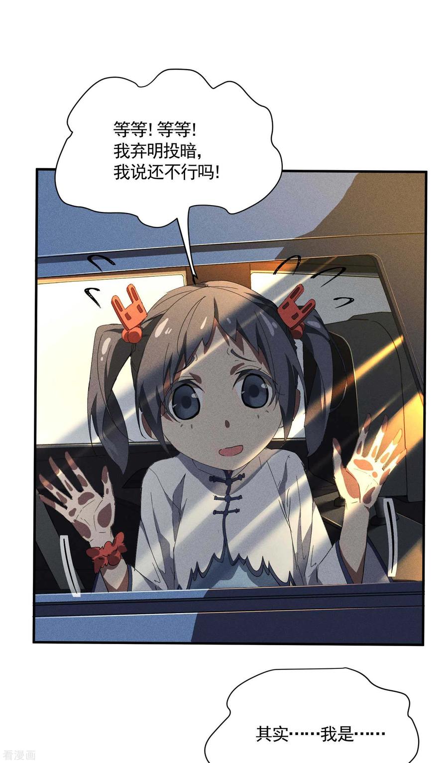 苍天在下 - 第25话 英雄救美 - 第24张图