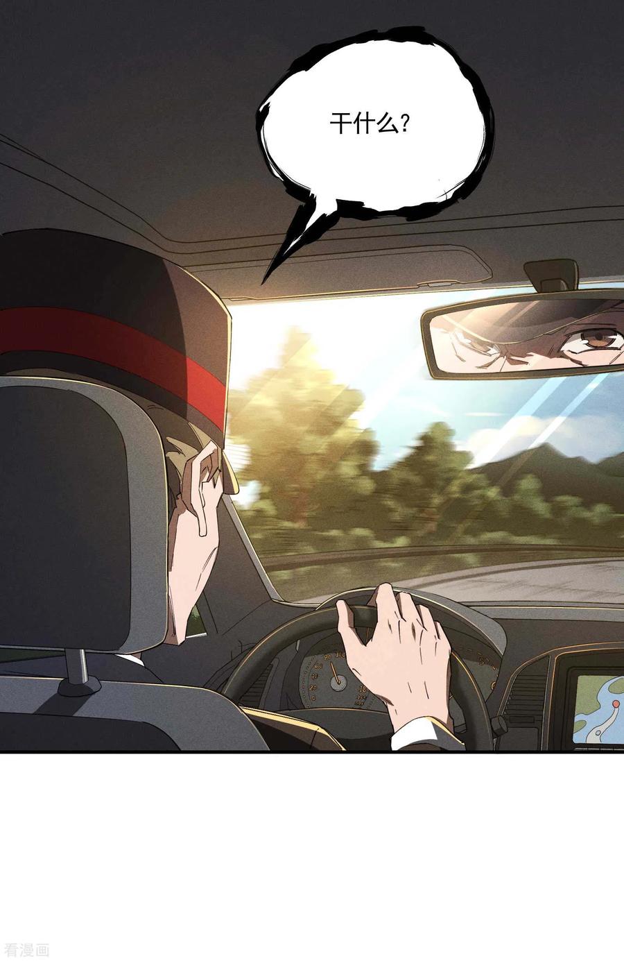 苍天在下 - 第25话 英雄救美 - 第11张图