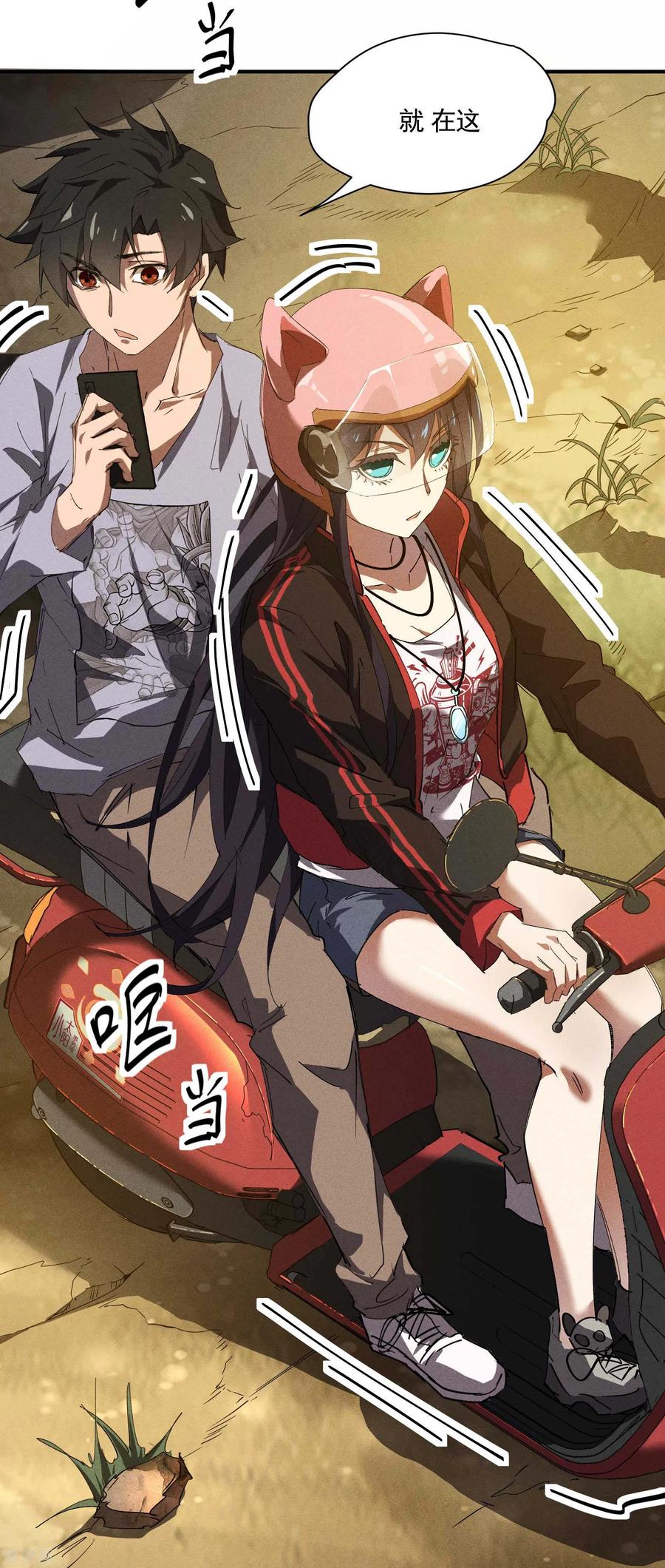 苍天在下 - 第25话 英雄救美 - 第50张图