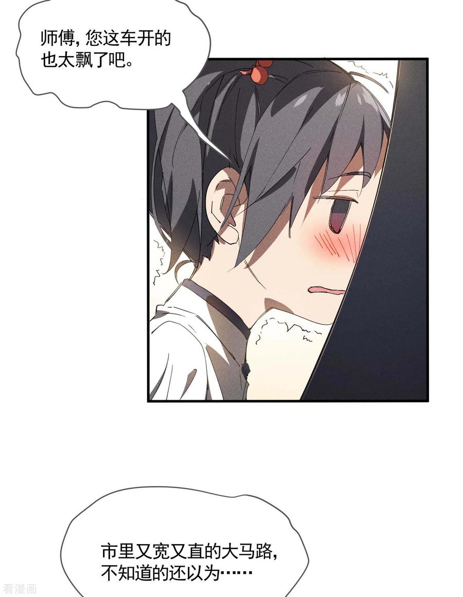 苍天在下 - 第25话 英雄救美 - 第6张图