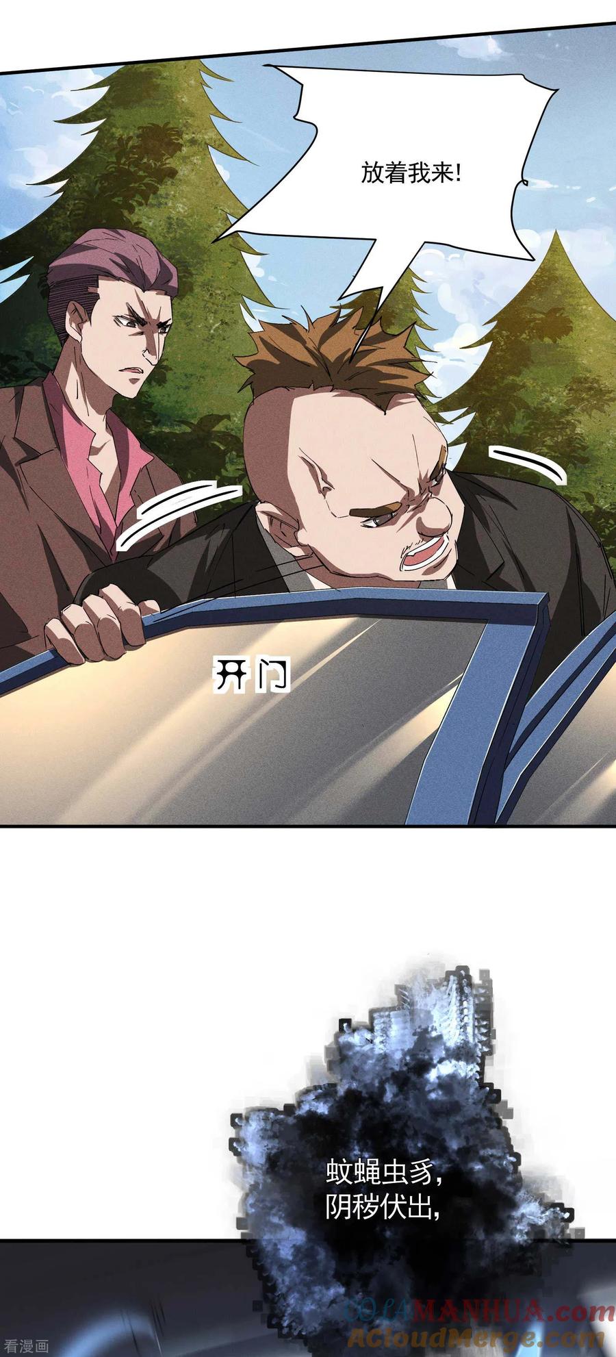 苍天在下 - 第25话 英雄救美 - 第28张图