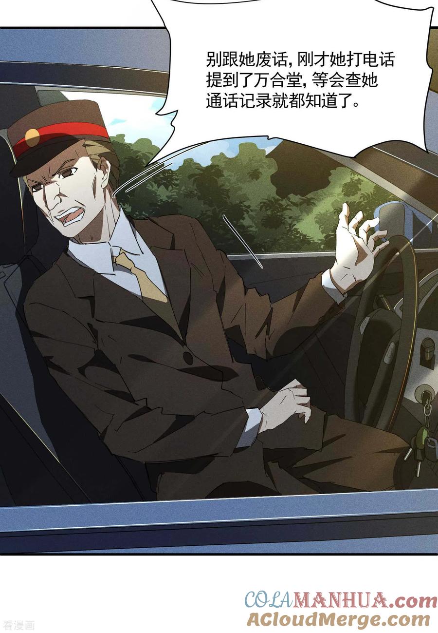 苍天在下 - 第25话 英雄救美 - 第22张图