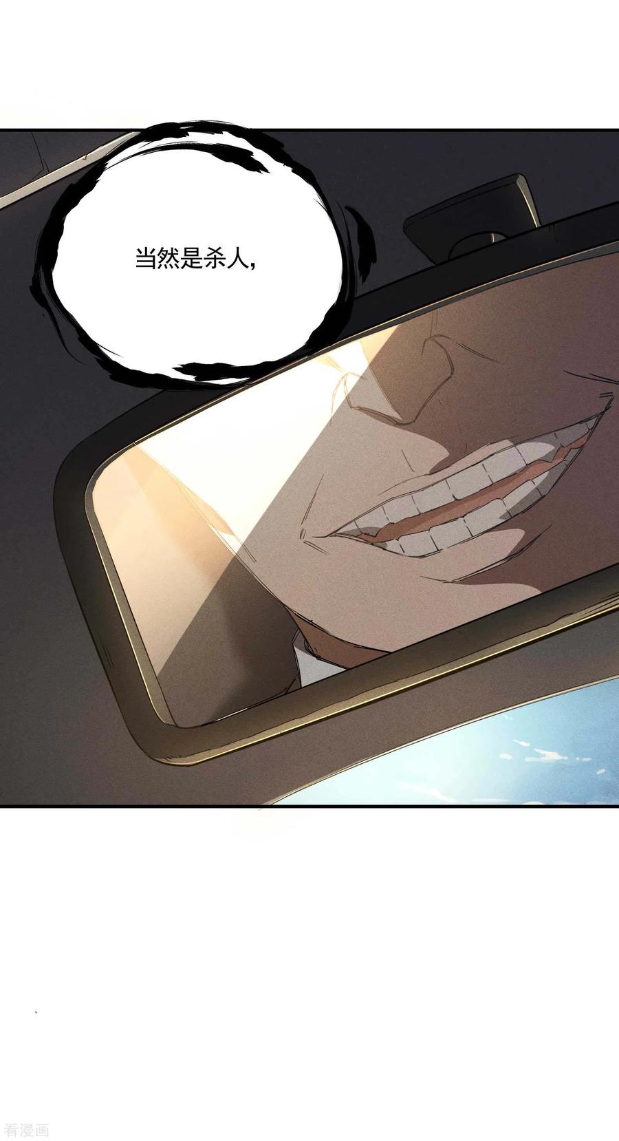 苍天在下 - 第25话 英雄救美 - 第12张图