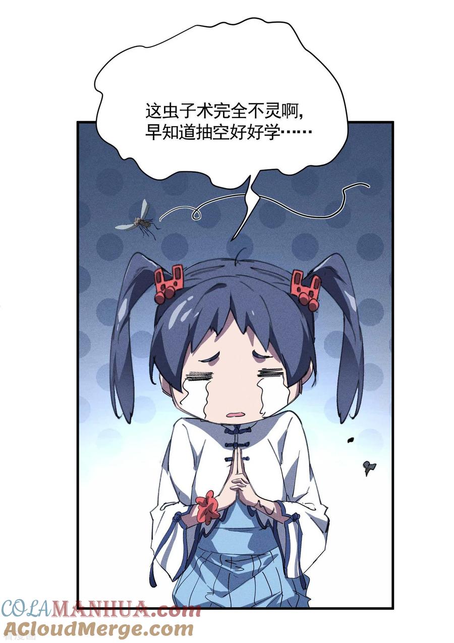 苍天在下 - 第25话 英雄救美 - 第46张图