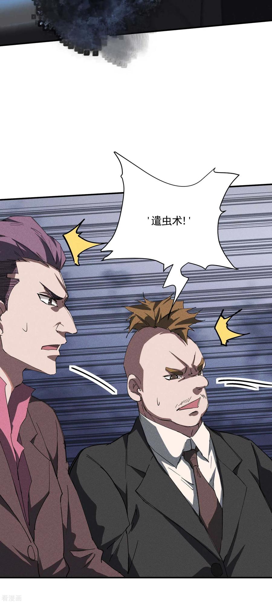 苍天在下 - 第25话 英雄救美 - 第30张图