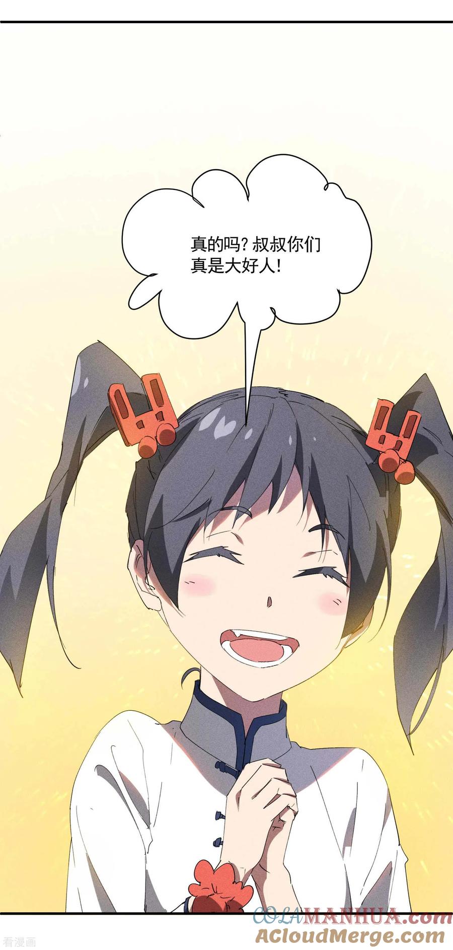 苍天在下 - 第25话 英雄救美 - 第19张图