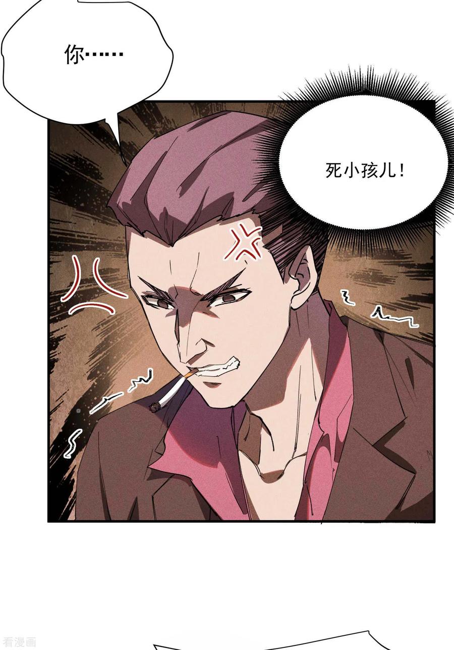 苍天在下 - 第25话 英雄救美 - 第21张图