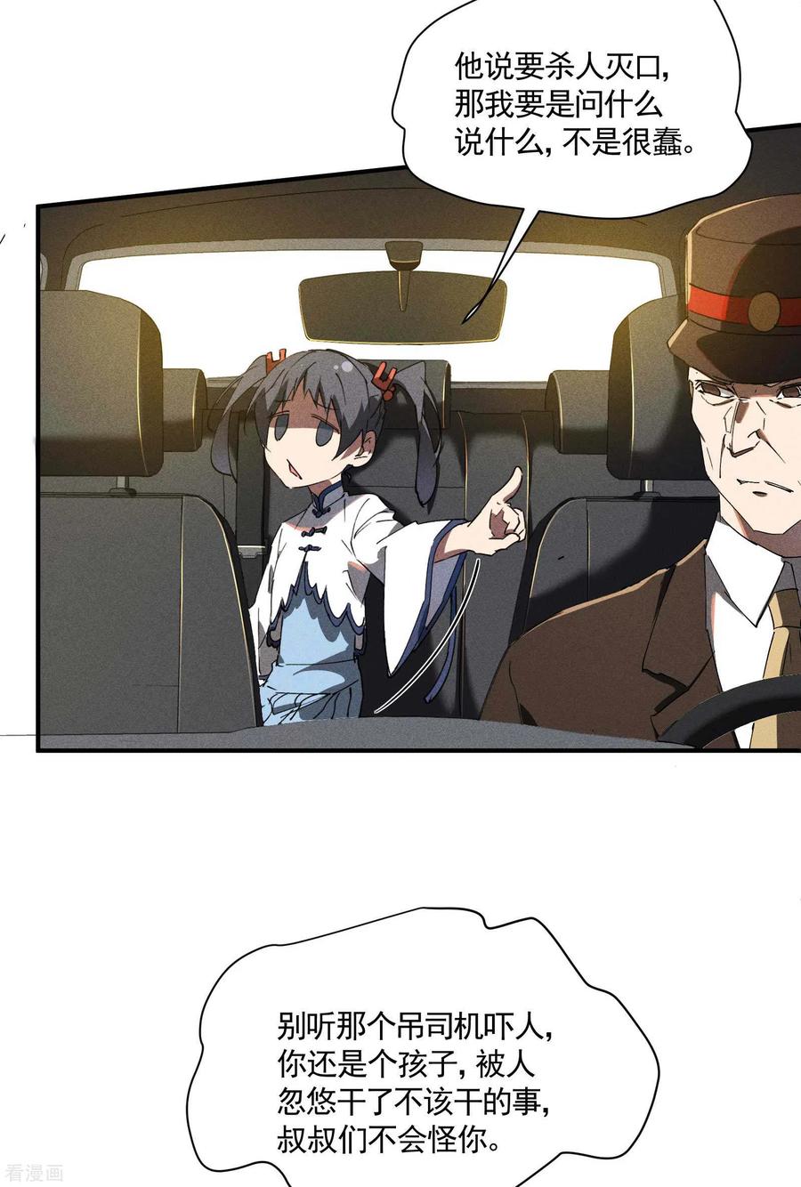 苍天在下 - 第25话 英雄救美 - 第17张图