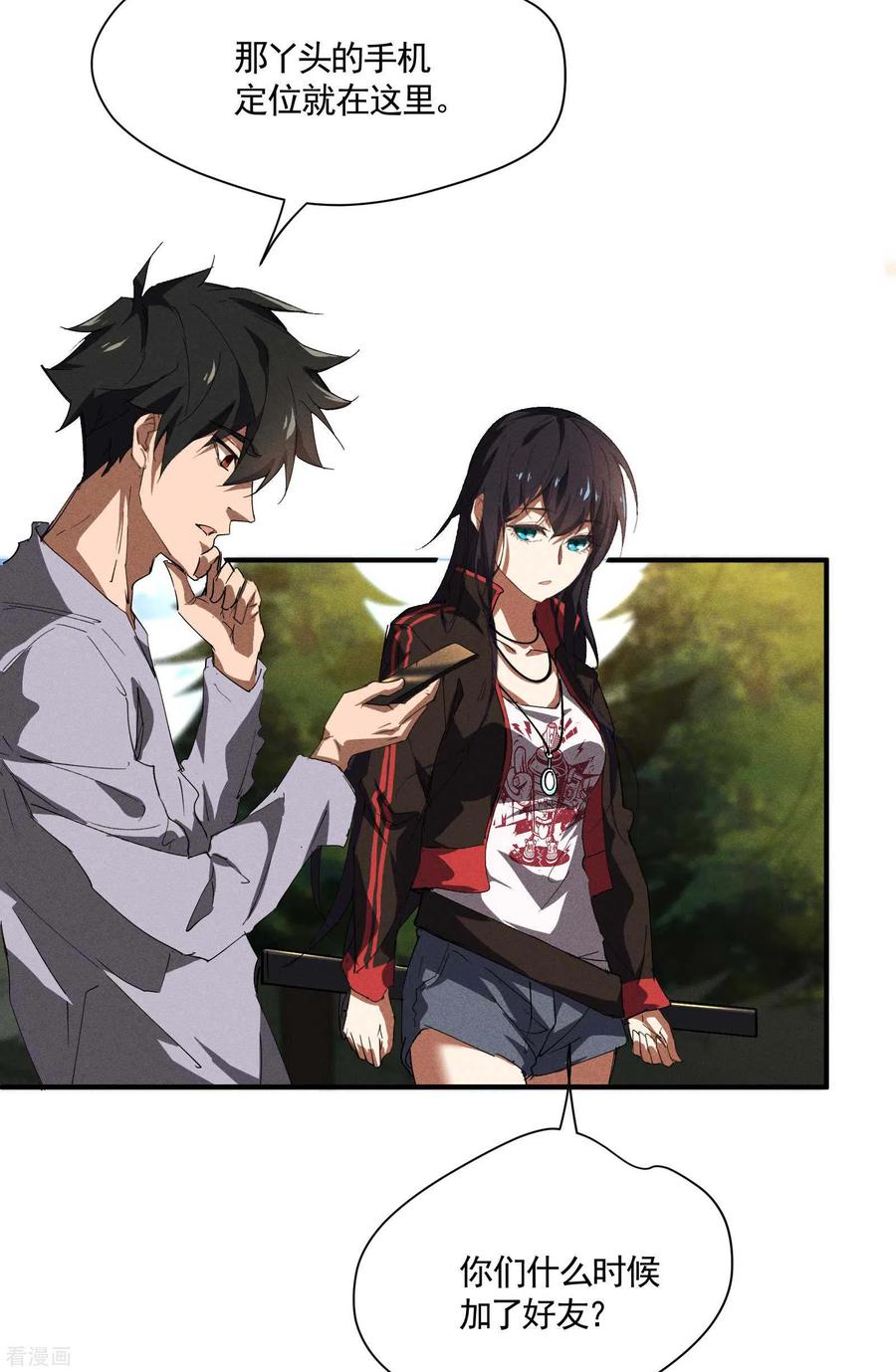 苍天在下 - 第25话 英雄救美 - 第53张图