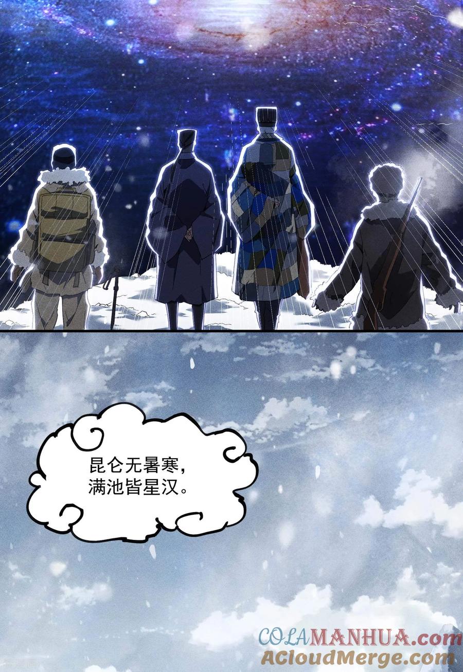 苍天在下 - 序章 来自昆仑 - 第28张图