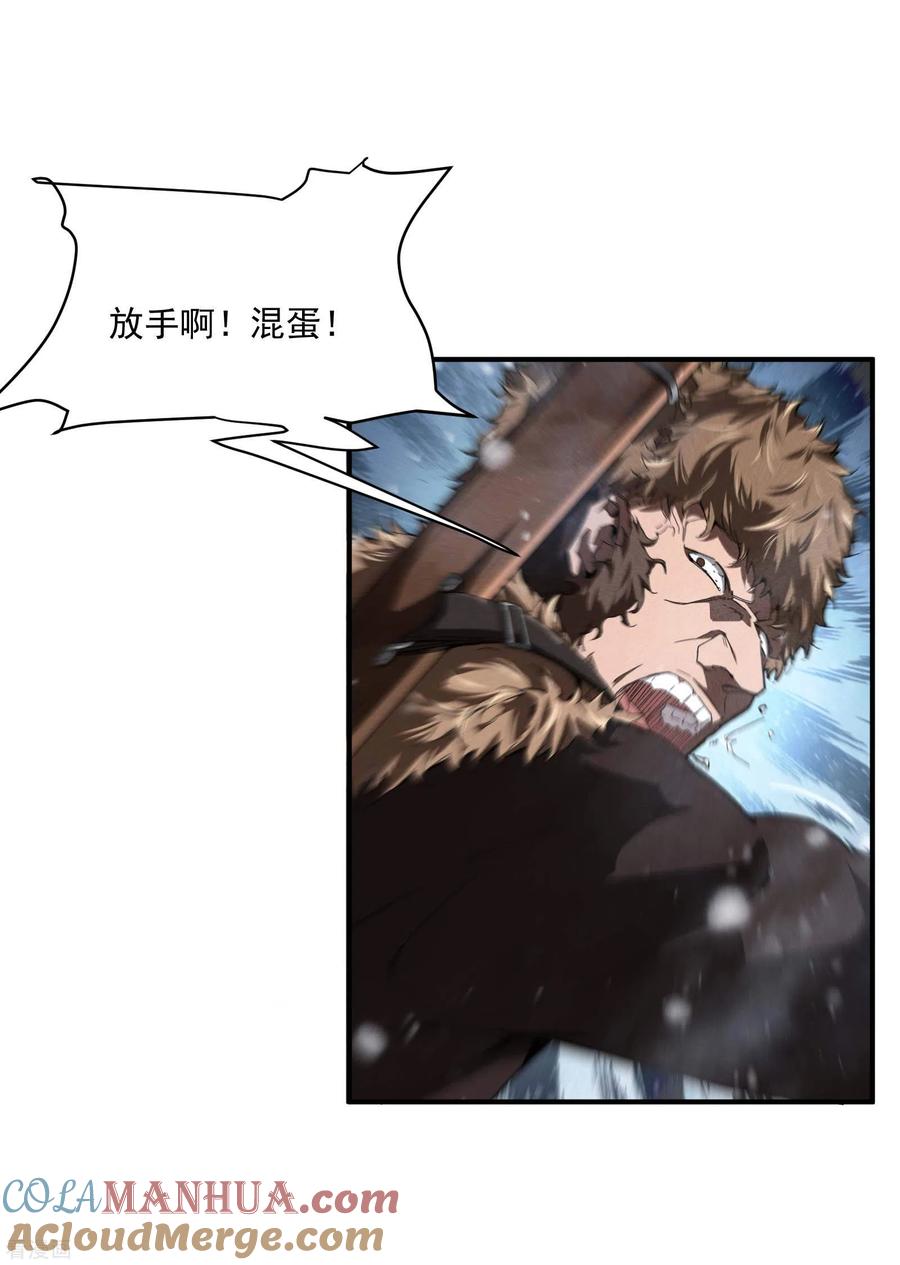 苍天在下 - 序章 来自昆仑 - 第10张图