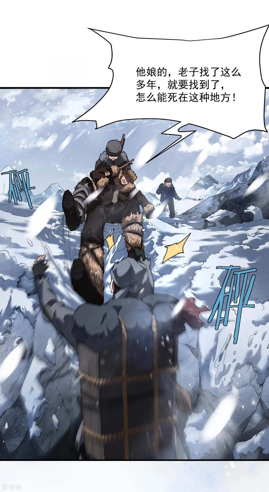 苍天在下 - 序章 来自昆仑 - 第12张图