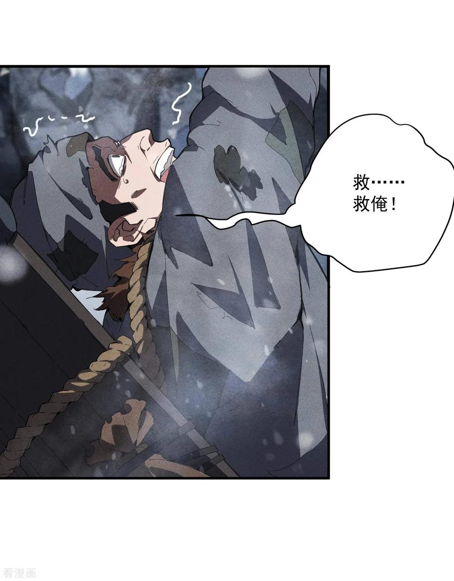 苍天在下 - 序章 来自昆仑 - 第11张图