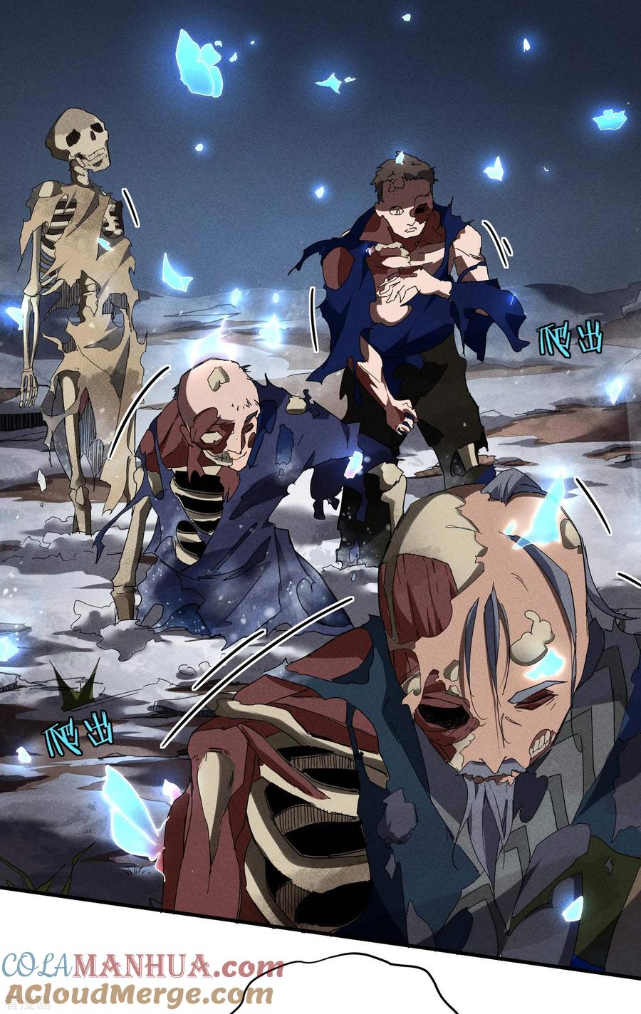 苍天在下 - 序章 来自昆仑 - 第49张图