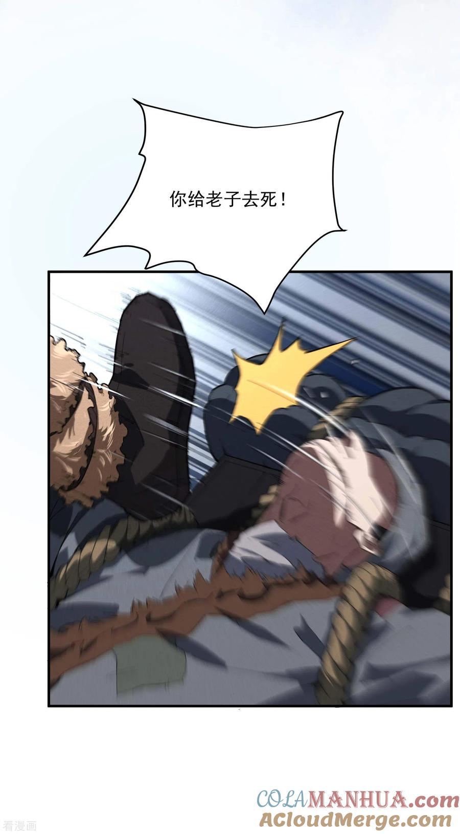 苍天在下 - 序章 来自昆仑 - 第13张图