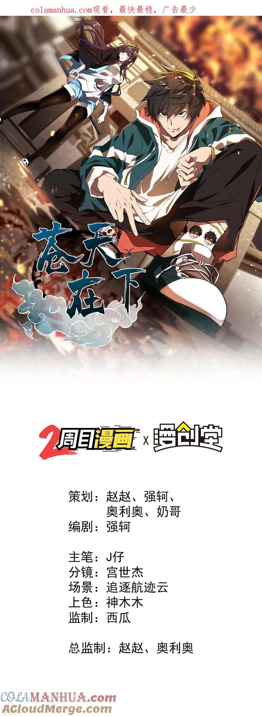 苍天在下 - 序章 来自昆仑 - 第1张图