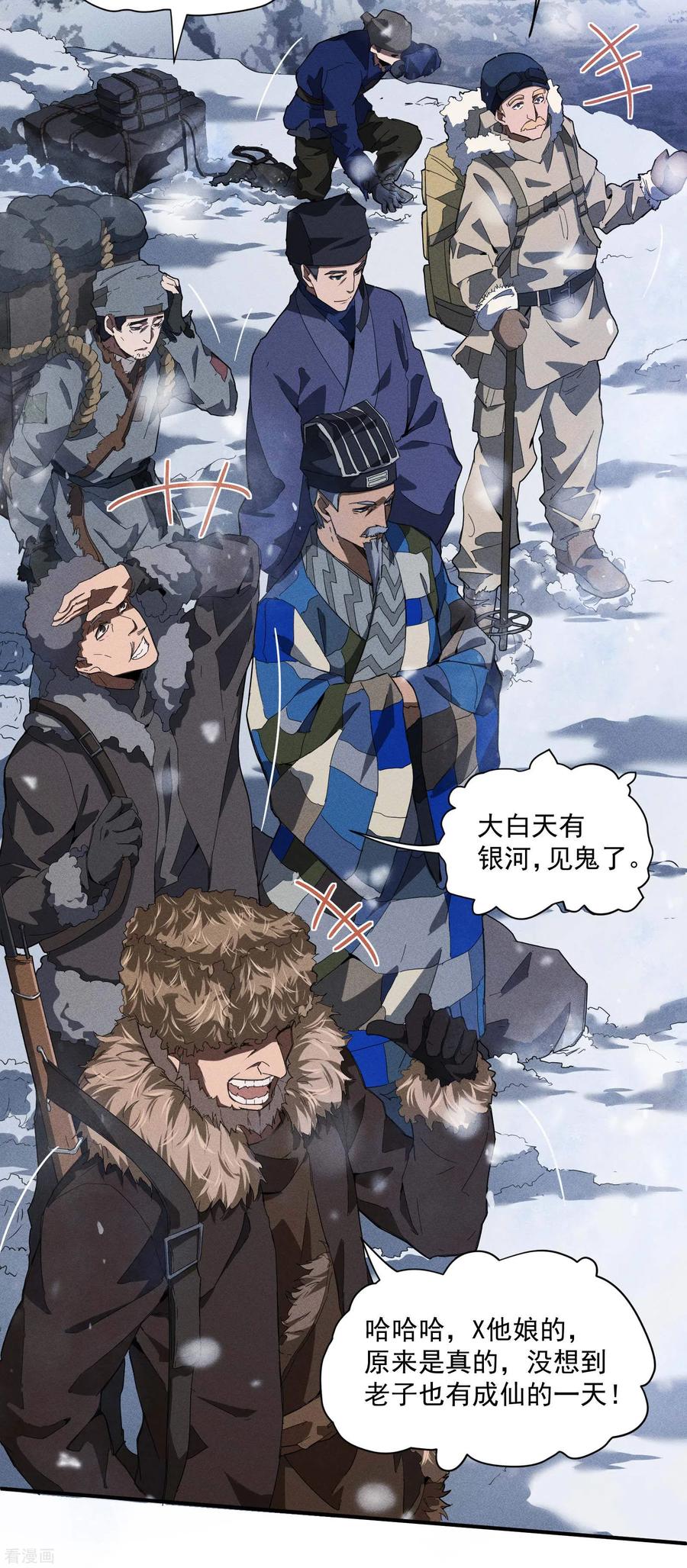 苍天在下 - 序章 来自昆仑 - 第30张图