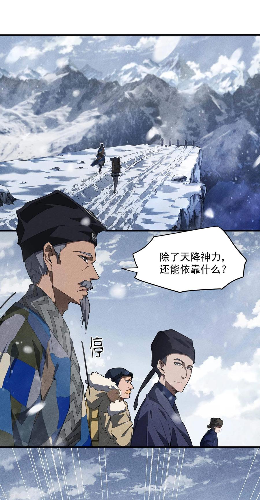 苍天在下 - 序章 来自昆仑 - 第26张图