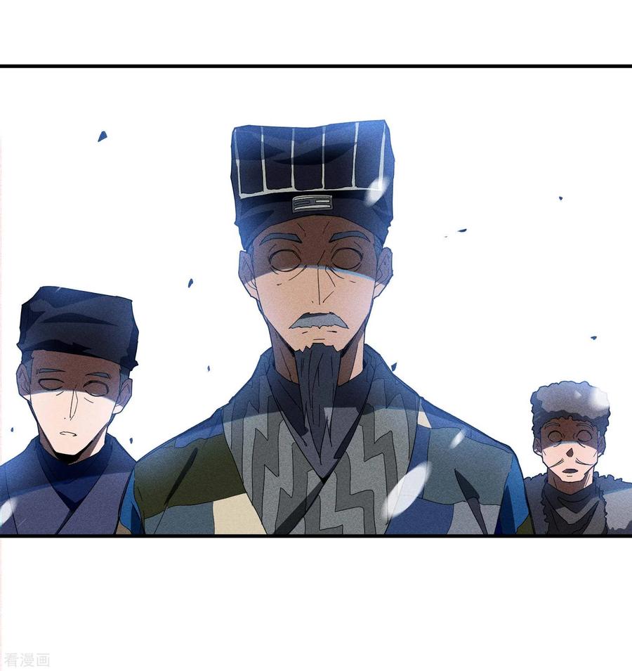 苍天在下 - 序章 来自昆仑 - 第39张图