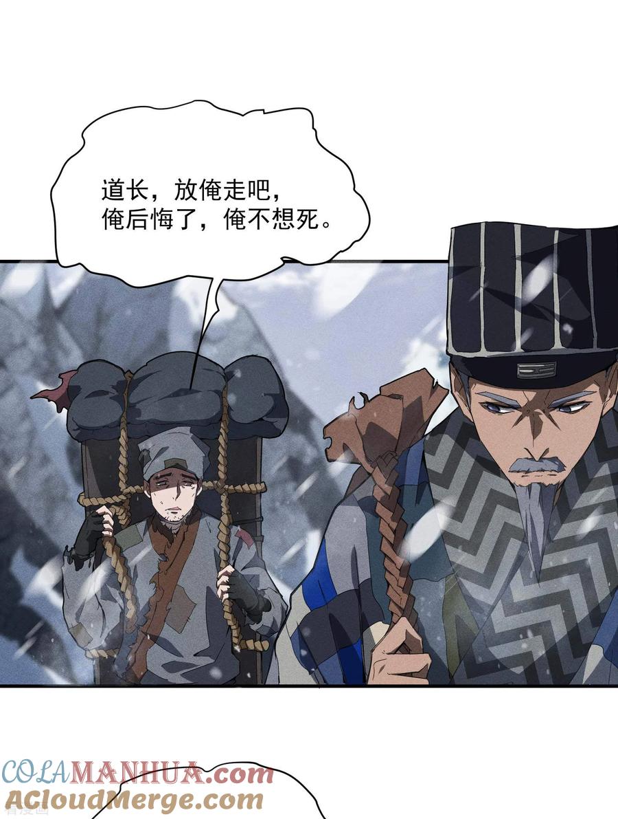 苍天在下 - 序章 来自昆仑 - 第22张图